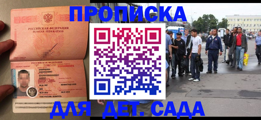 прописка ребенка в Кыштыме