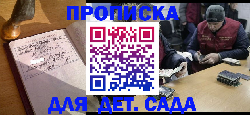 прописка ребенка в Кыштыме